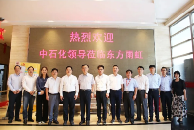 強(qiáng)強(qiáng)聯(lián)合謀發(fā)展，攜手共贏譜新篇——東方雨虹與中國(guó)石化化工銷售開展戰(zhàn)略合作交流活動(dòng)